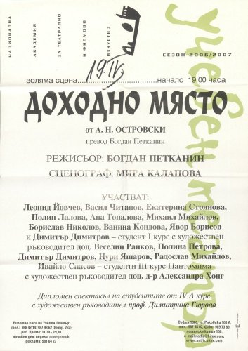 Доходно място